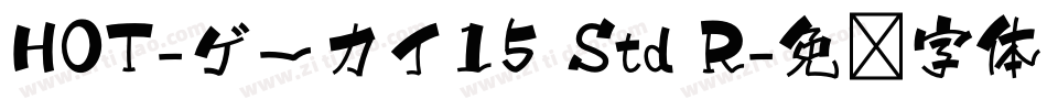 HOT-ゲーカイ15 Std R字体转换